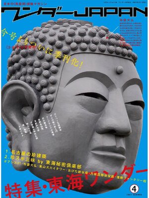 cover image of ワンダーJAPAN Volume04